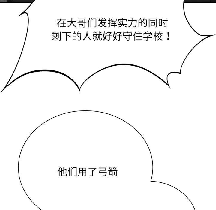 《危险同学会》漫画 第48話