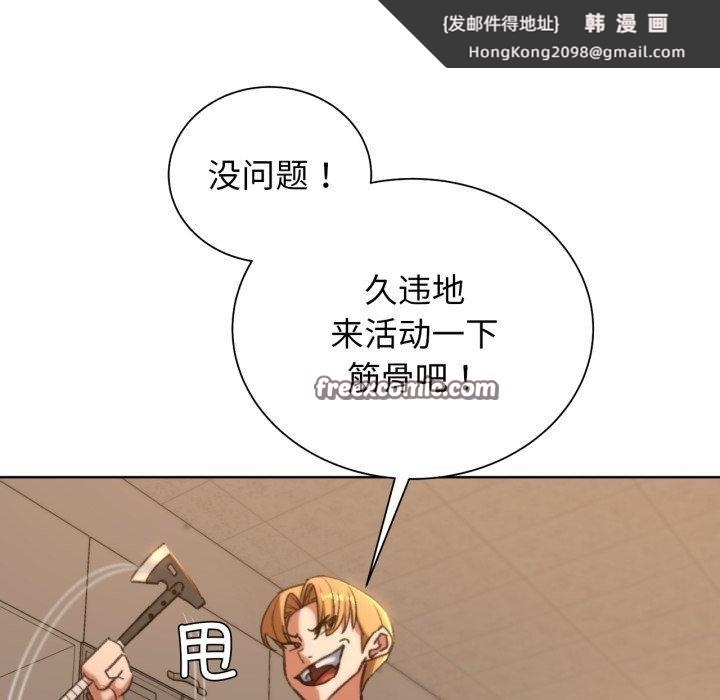 《危险同学会》漫画 第48話