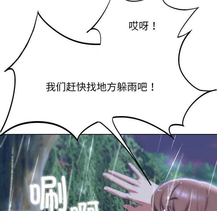 《危险同学会》漫画 第48話