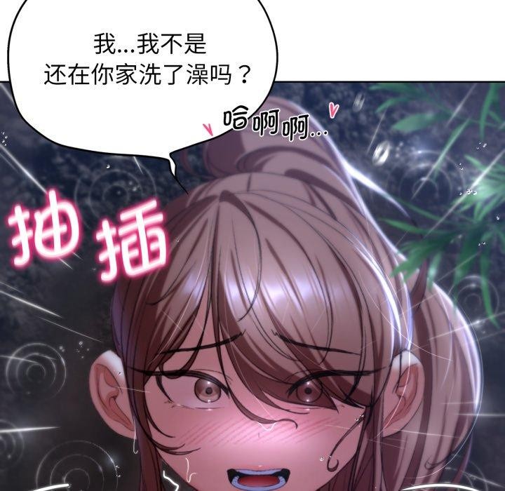 《危险同学会》漫画 第48話