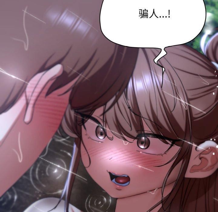 《危险同学会》漫画 第48話