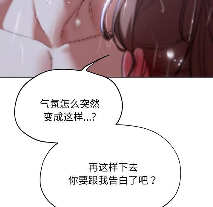 《危险同学会》漫画 第48話