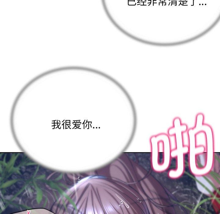 《危险同学会》漫画 第48話