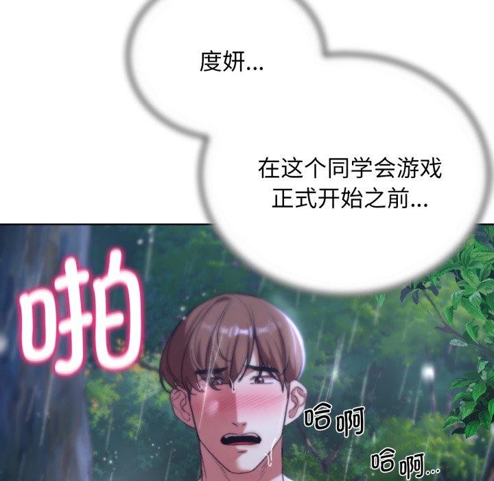 《危险同学会》漫画 第48話