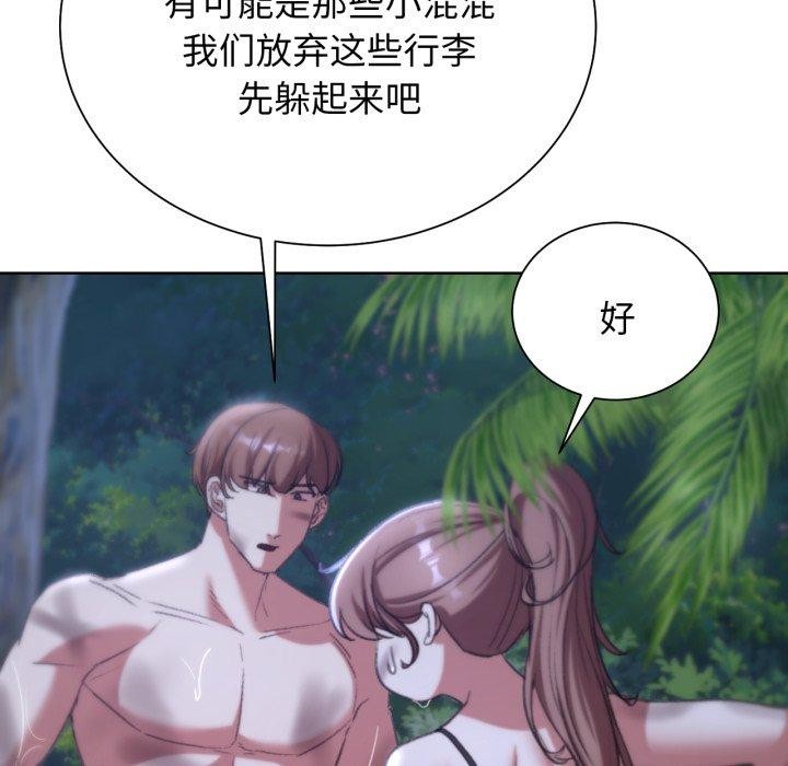 《危险同学会》漫画 第48話