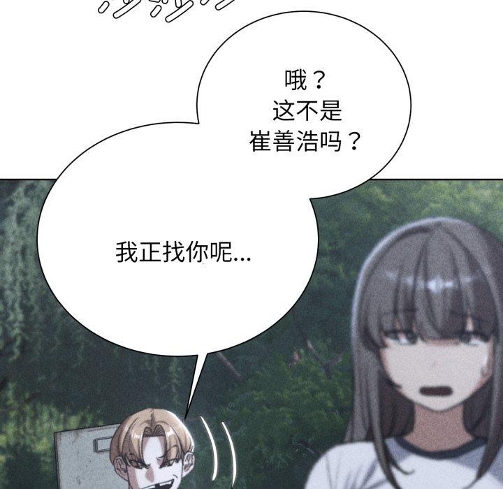 《危险同学会》漫画 第49話