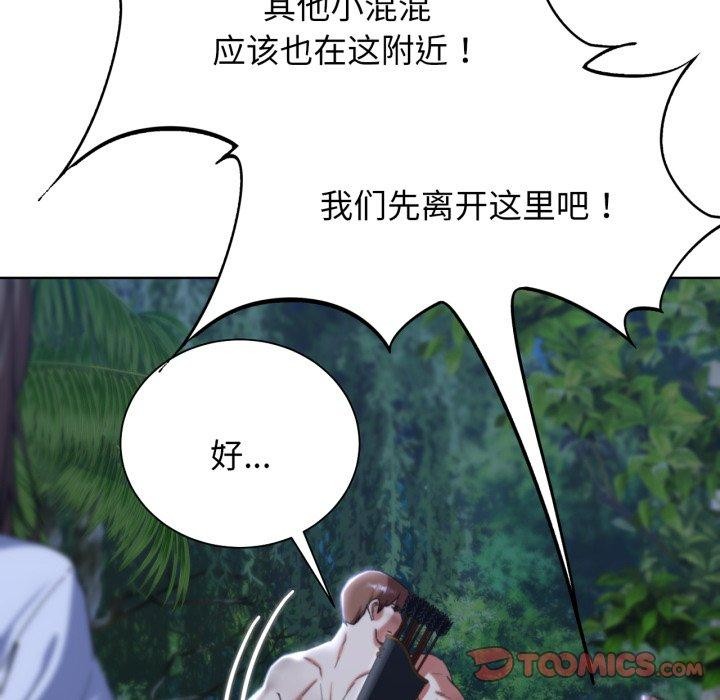 《危险同学会》漫画 第49話