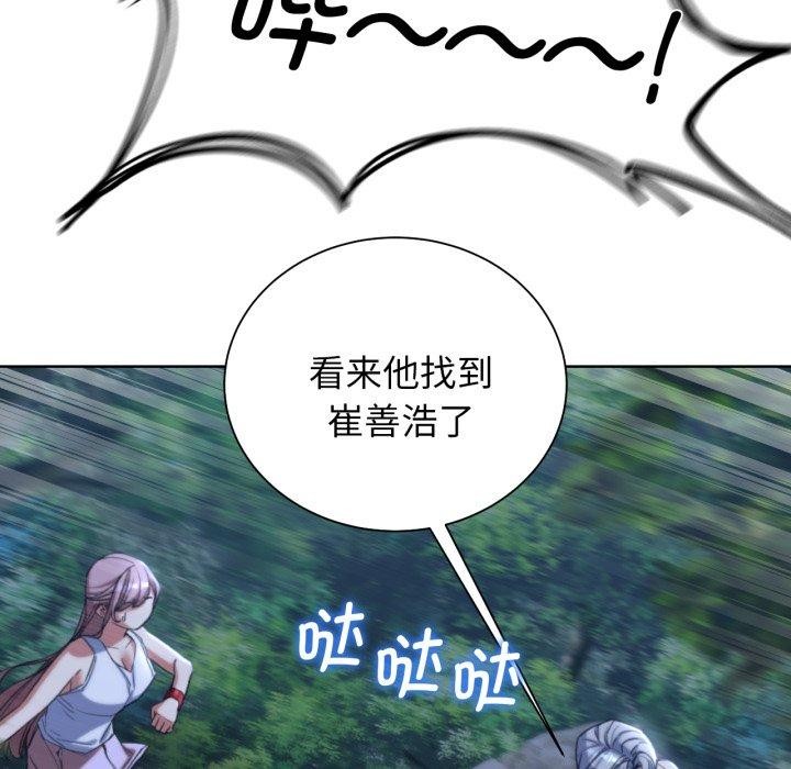 《危险同学会》漫画 第49話