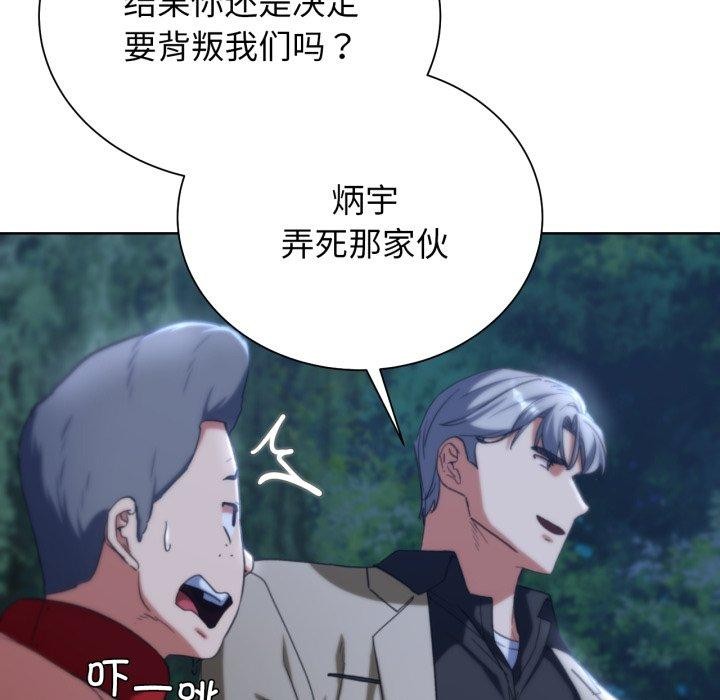 《危险同学会》漫画 第49話