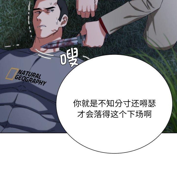 《危险同学会》漫画 第49話