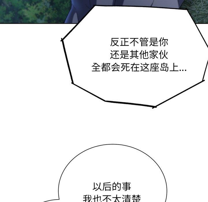《危险同学会》漫画 第49話