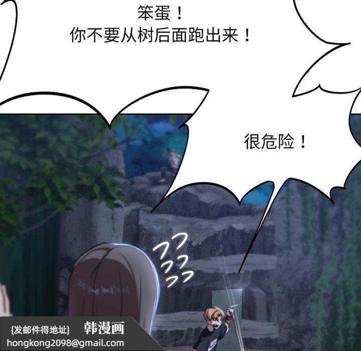 《危险同学会》漫画 第49話