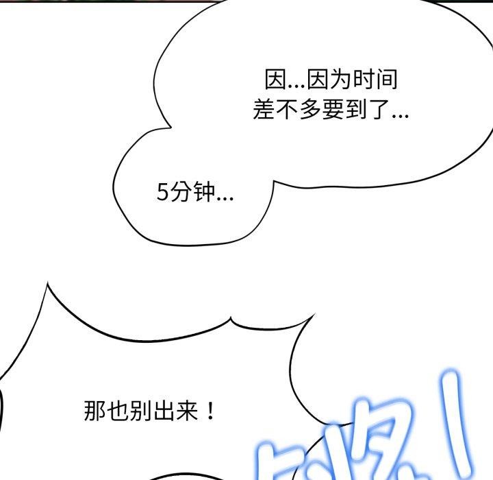 《危险同学会》漫画 第49話