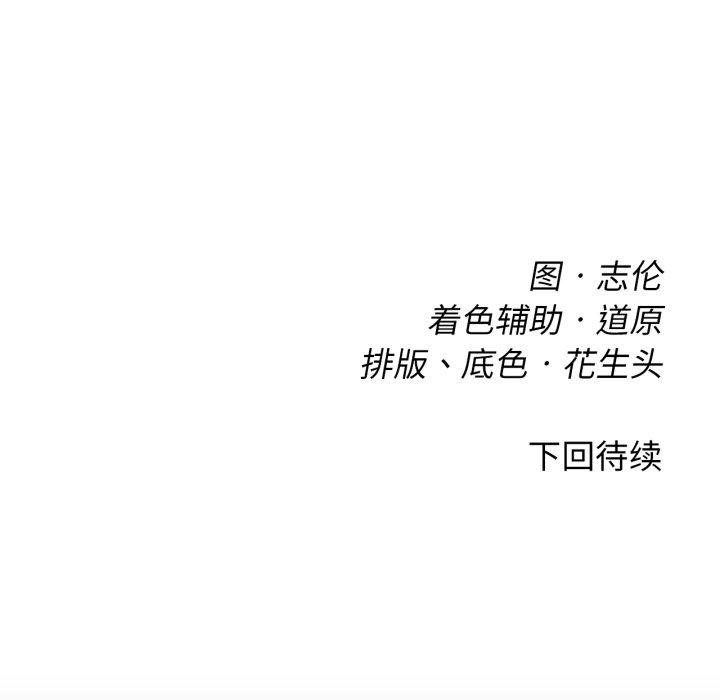 《危险同学会》漫画 第49話