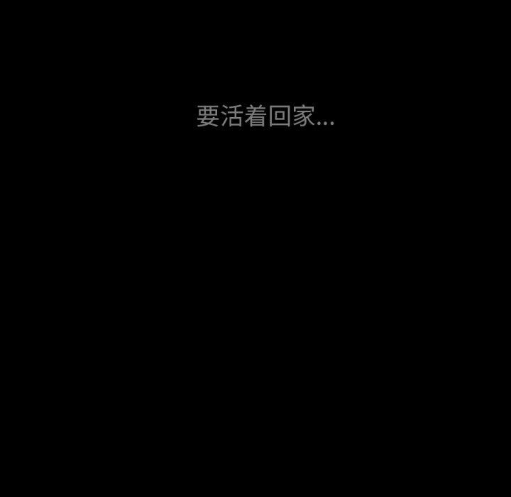 《危险同学会》漫画 第49話