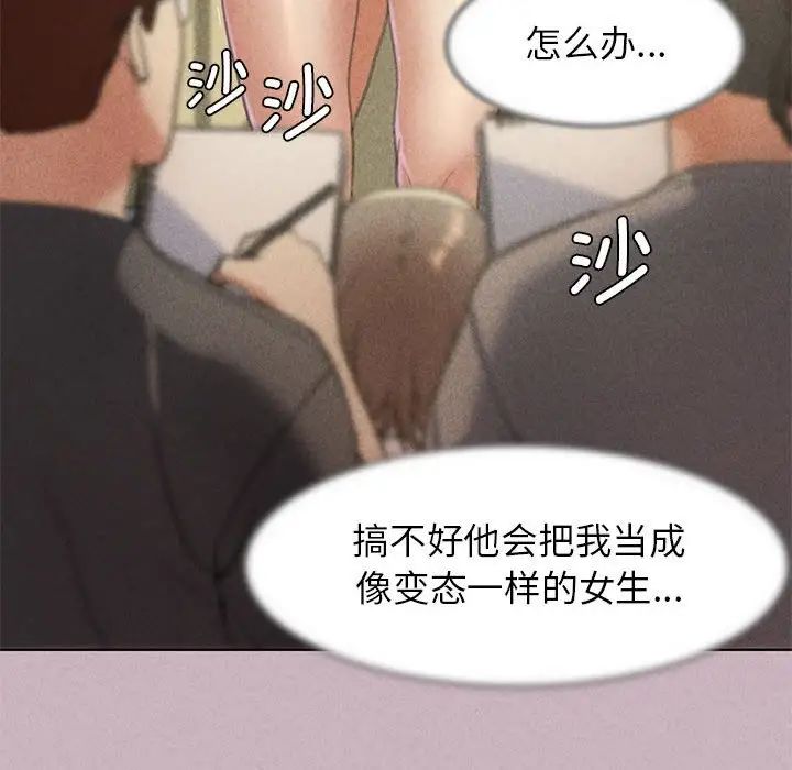 《危险同学会》漫画 第5話
