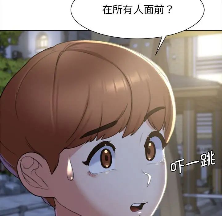 《危险同学会》漫画 第5話