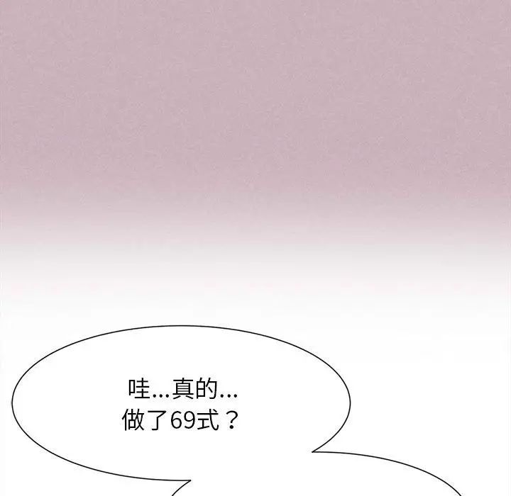 《危险同学会》漫画 第5話