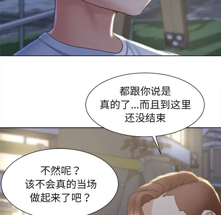《危险同学会》漫画 第5話