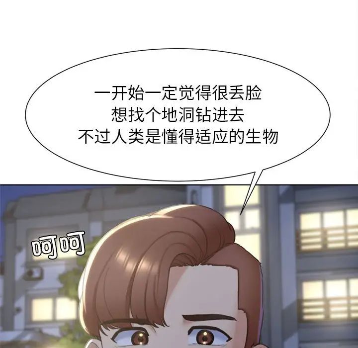 《危险同学会》漫画 第5話