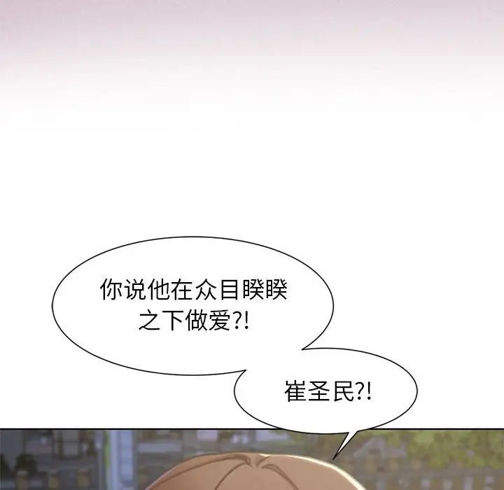 《危险同学会》漫画 第5話