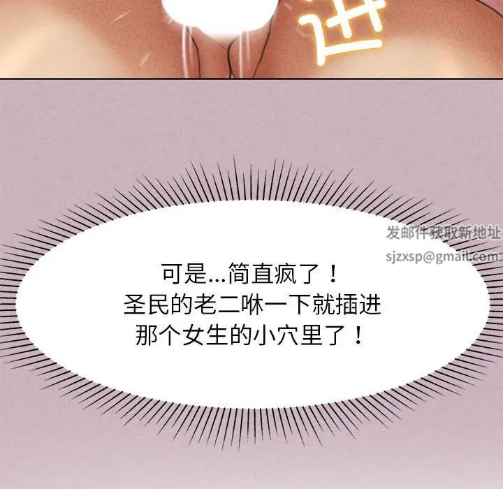 《危险同学会》漫画 第5話