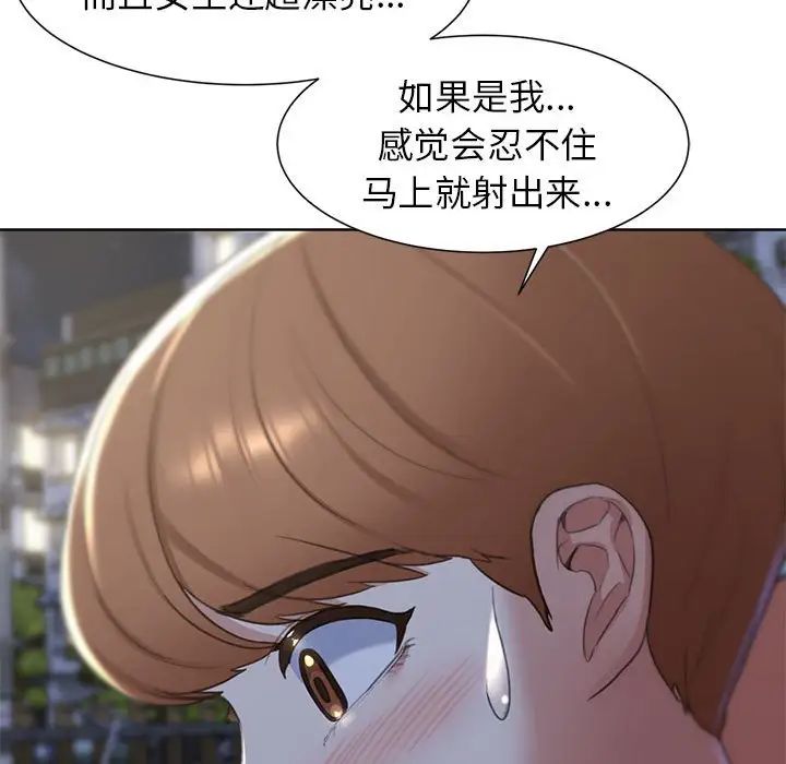 《危险同学会》漫画 第5話