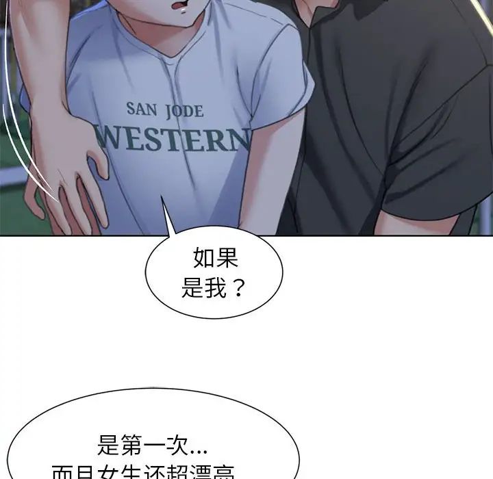 《危险同学会》漫画 第5話