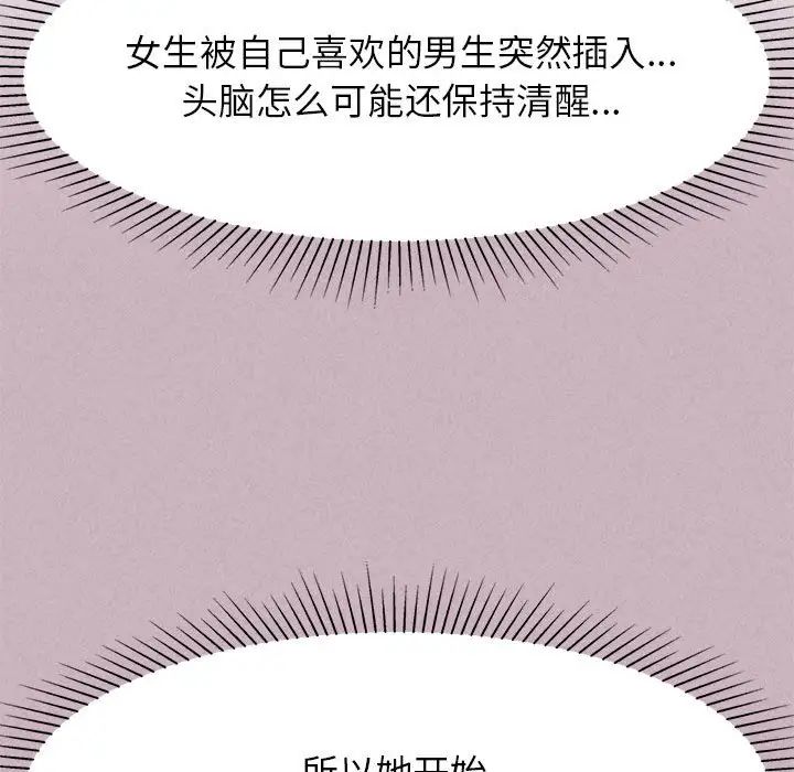 《危险同学会》漫画 第5話