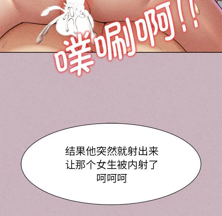 《危险同学会》漫画 第5話