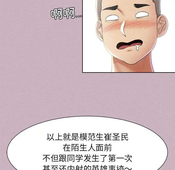 《危险同学会》漫画 第5話