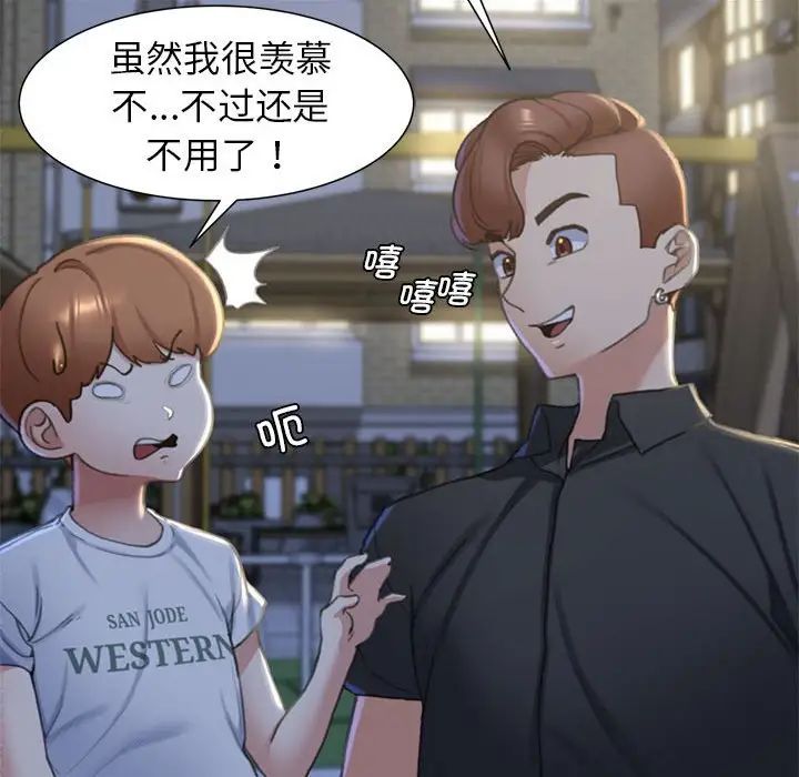 《危险同学会》漫画 第5話