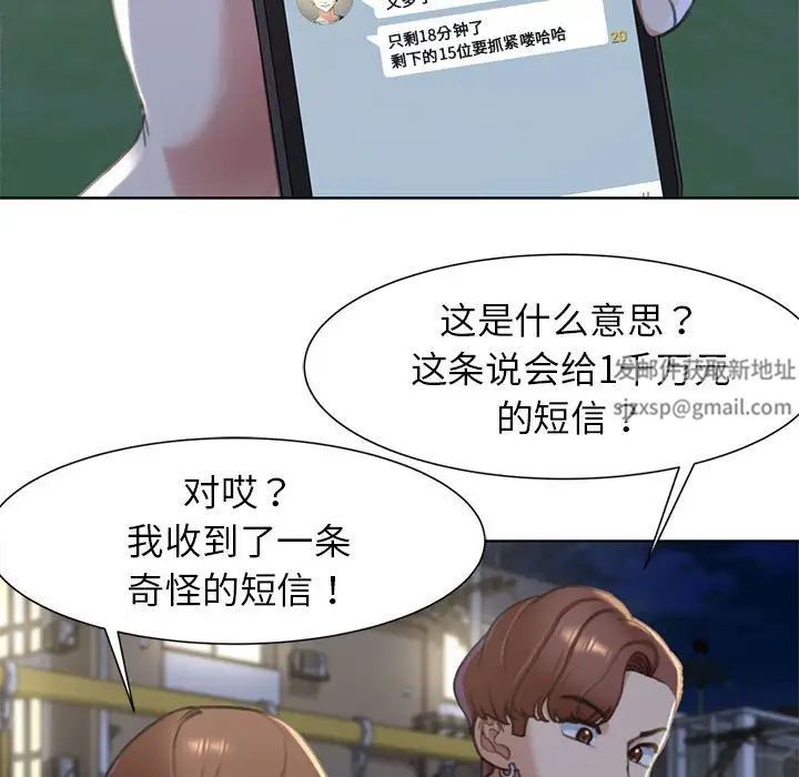 《危险同学会》漫画 第5話