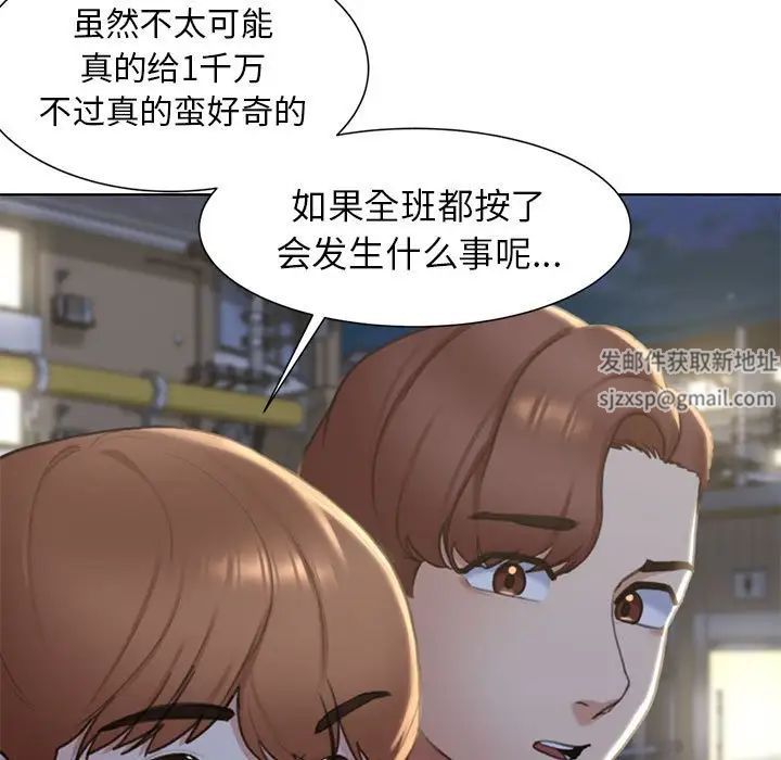 《危险同学会》漫画 第5話