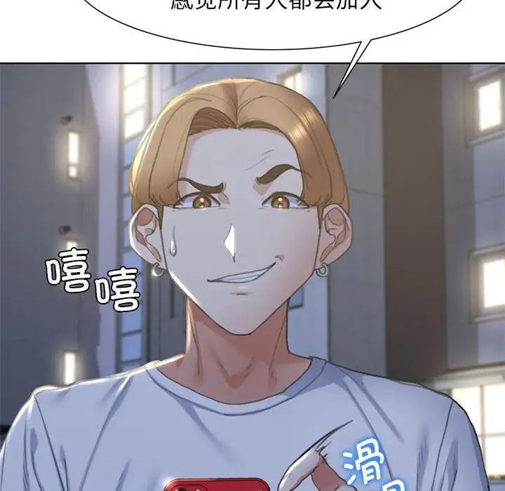 《危险同学会》漫画 第5話