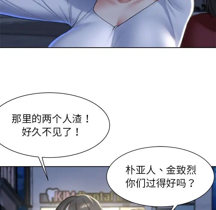 《危险同学会》漫画 第5話