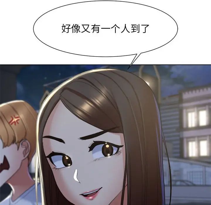 《危险同学会》漫画 第5話