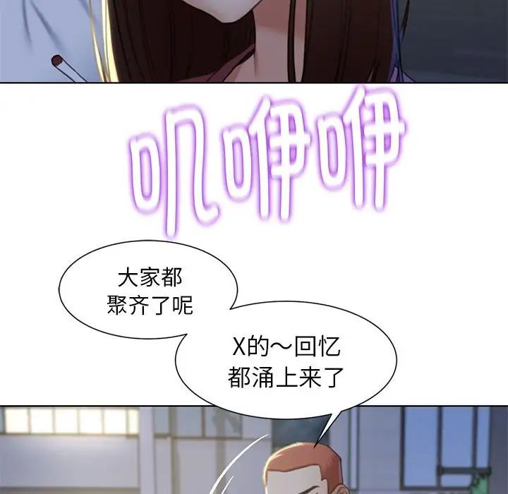 《危险同学会》漫画 第5話