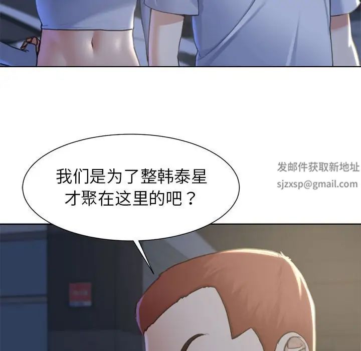 《危险同学会》漫画 第5話