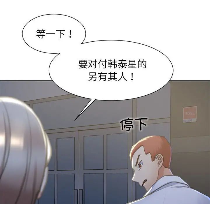《危险同学会》漫画 第5話