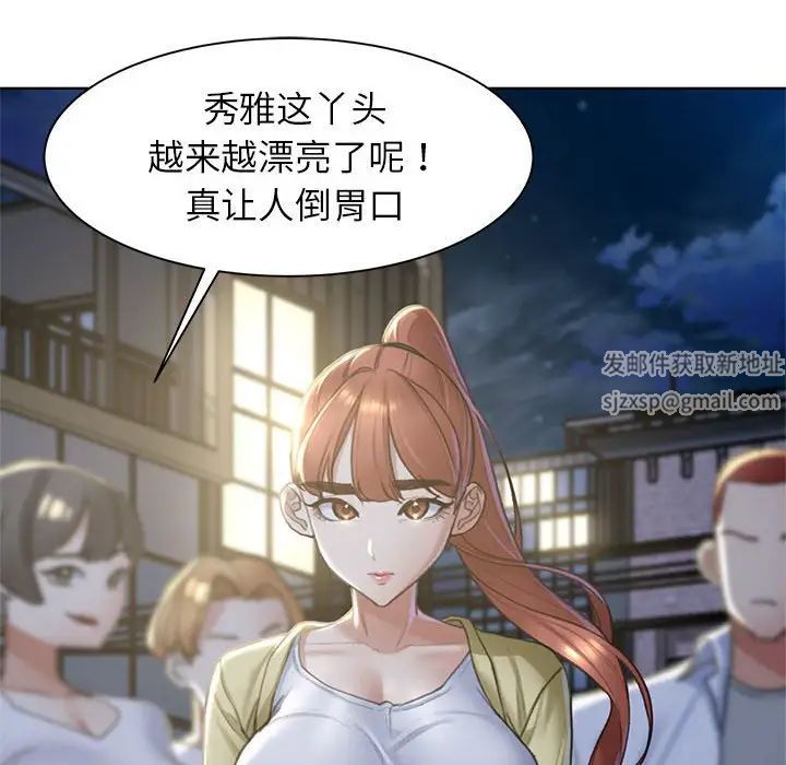 《危险同学会》漫画 第5話