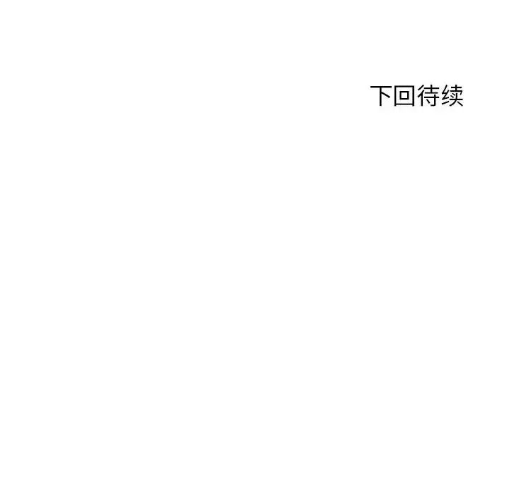 《危险同学会》漫画 第5話