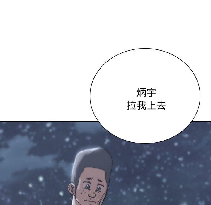 《危险同学会》漫画 第50話
