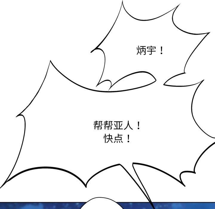 《危险同学会》漫画 第50話
