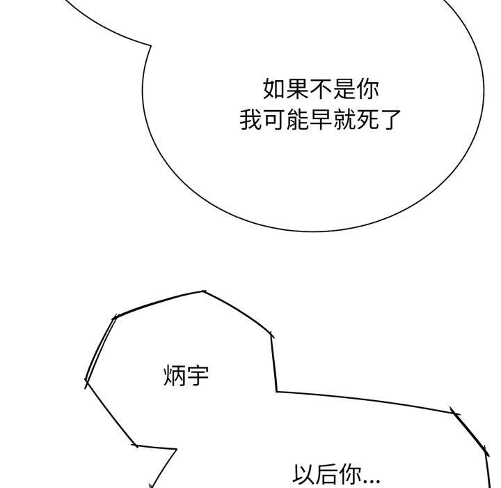 《危险同学会》漫画 第50話