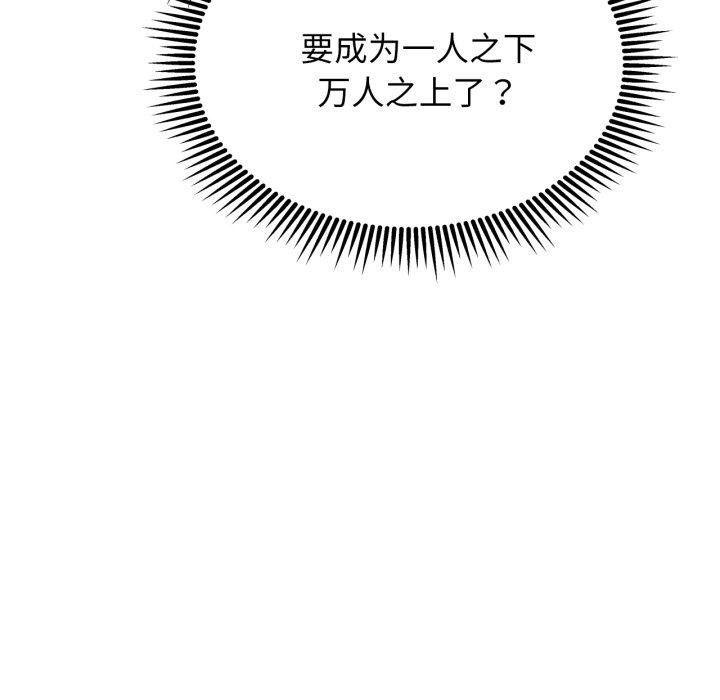 《危险同学会》漫画 第50話