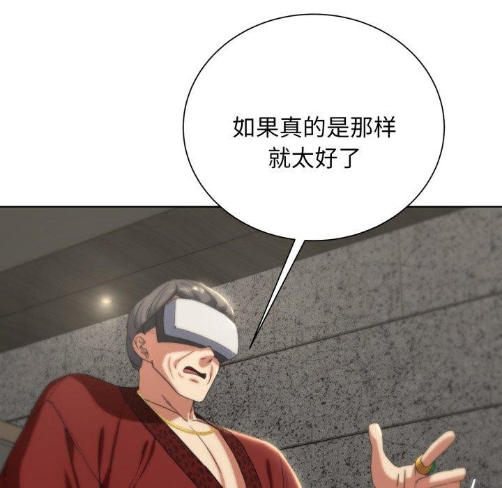 《危险同学会》漫画 第50話