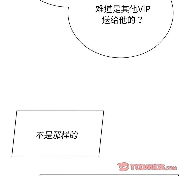 《危险同学会》漫画 第50話