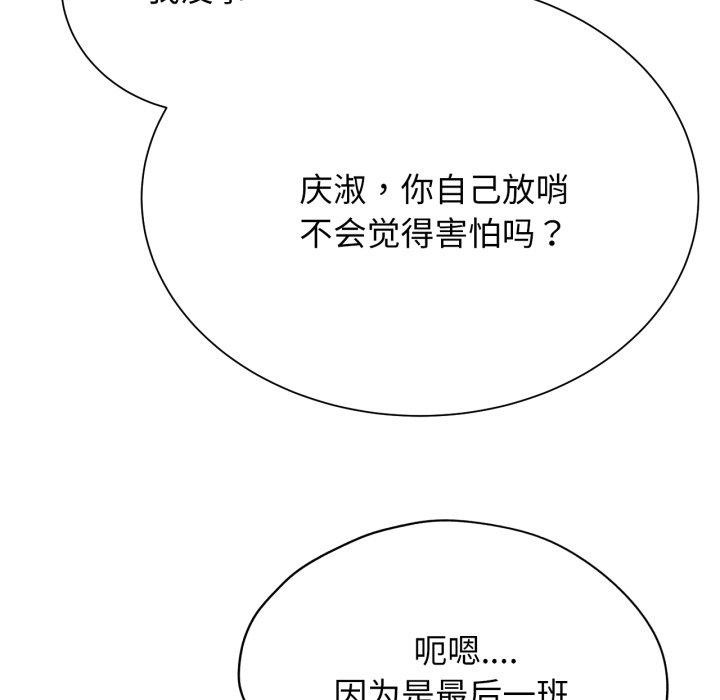 《危险同学会》漫画 第50話