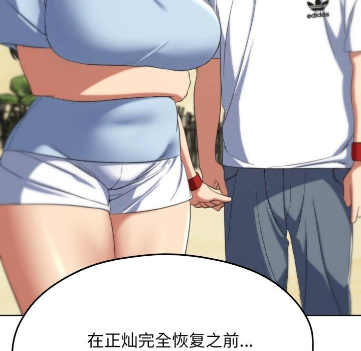 《危险同学会》漫画 第50話